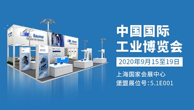 堡盟集團邀您共赴中國工博會，洞見智造未來新勢能